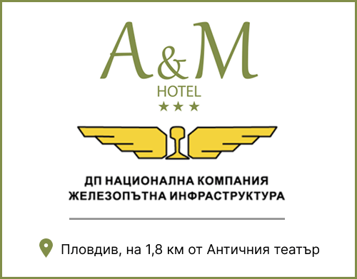 A&M Hotel, Plovdiv